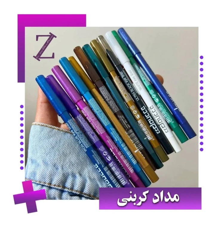 مداد چشم رنگی