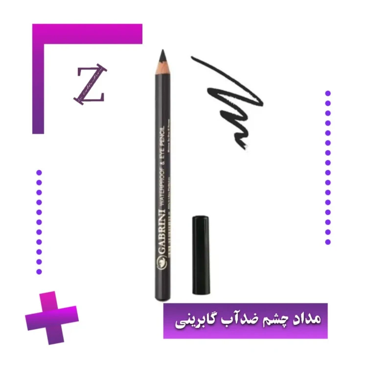 مداد چشم گابرینی ضد آب