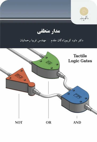 مدار منطقی