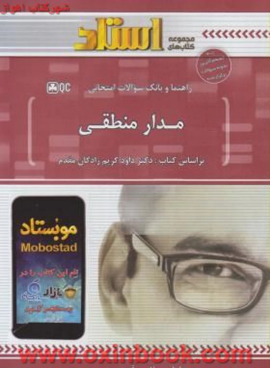 مدارمنطقی ( راهنمای کتاب پیام نور ) / استاد
