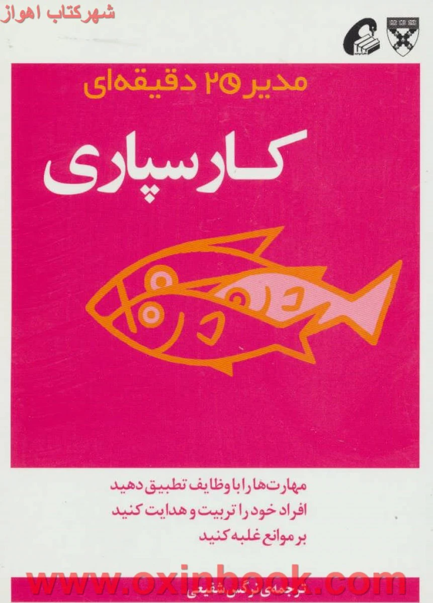 مدیر20دقیقه ای(کارسپاری) شفیعی/نشرآموخته