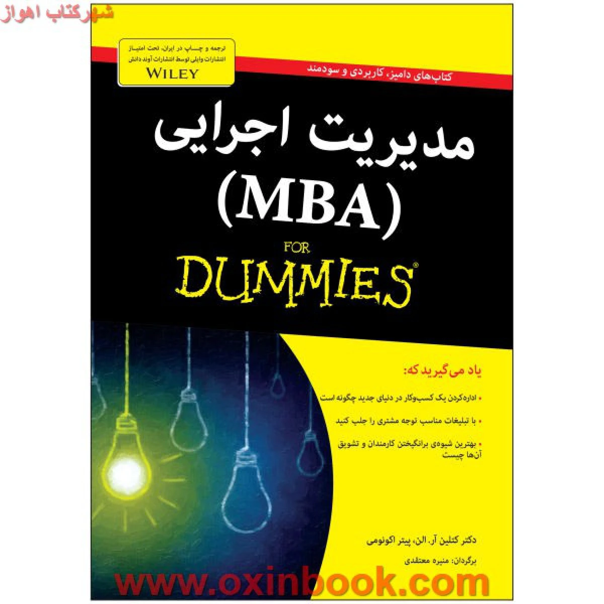 مدیریت اجرایی(MBA)کتلین آر.پیتراکونومی/معتقدی