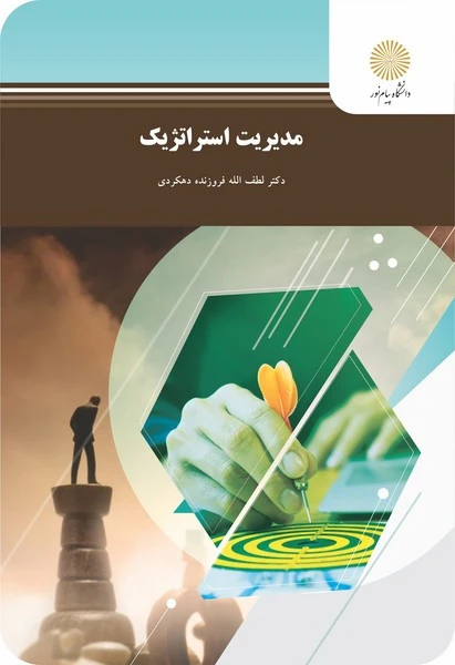 مدیریت استراتژیک