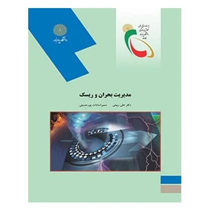 مدیریت بحران وریسک ربیعی