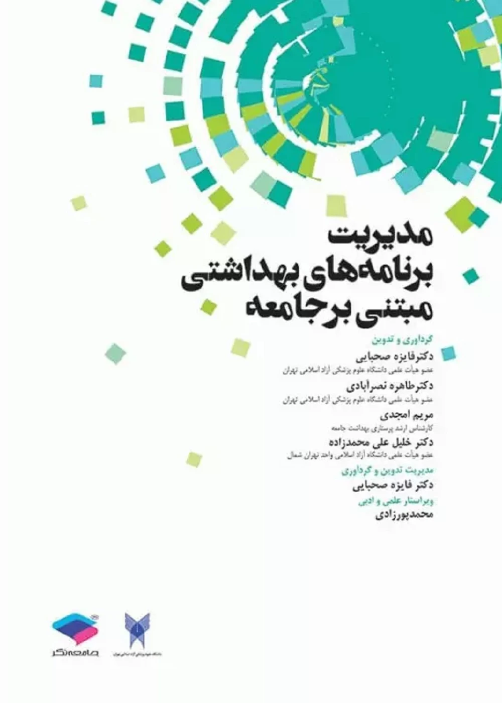 مدیریت برنامه‌های بهداشتی مبتنی بر جامعه