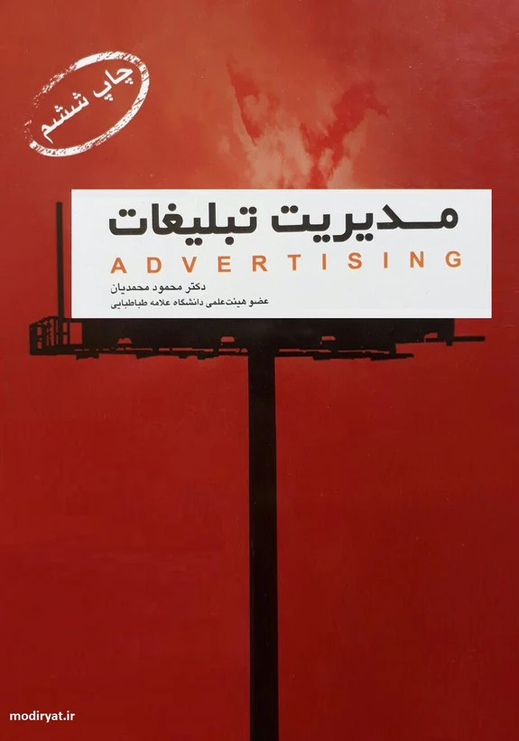 مدیریت تبلیغات