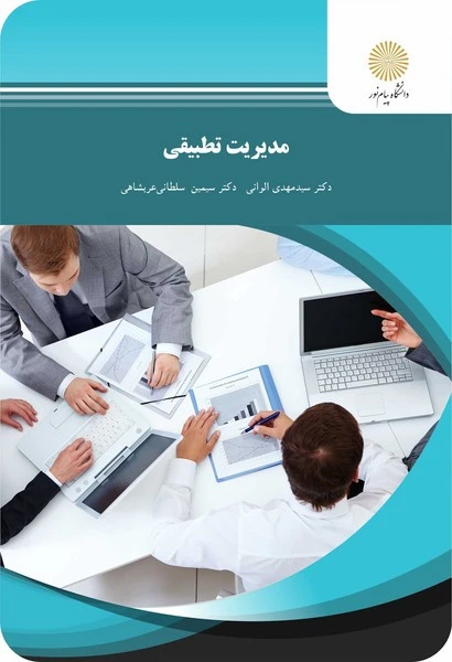 مدیریت تطبیقی