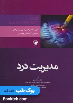 مدیریت درد