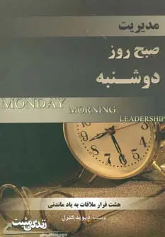 مدیریت روز دوشنبه دیوید کارل نعیمه ترابی فرد ابوعطا