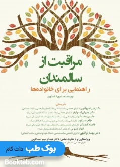 مراقبت از سالمندان راهنمایی برای خانواده ها