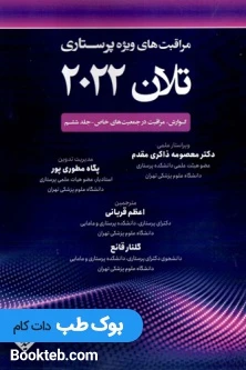 مراقبت های ویژه پرستاری تلان 2022 جلد ششم