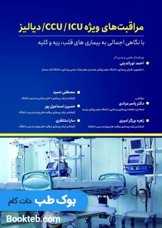 مراقبتهای ویژه در CCU,ICU, دیالیز