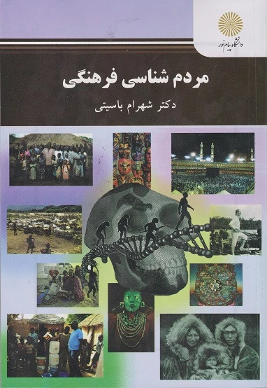 مردم شناسی فرهنگی