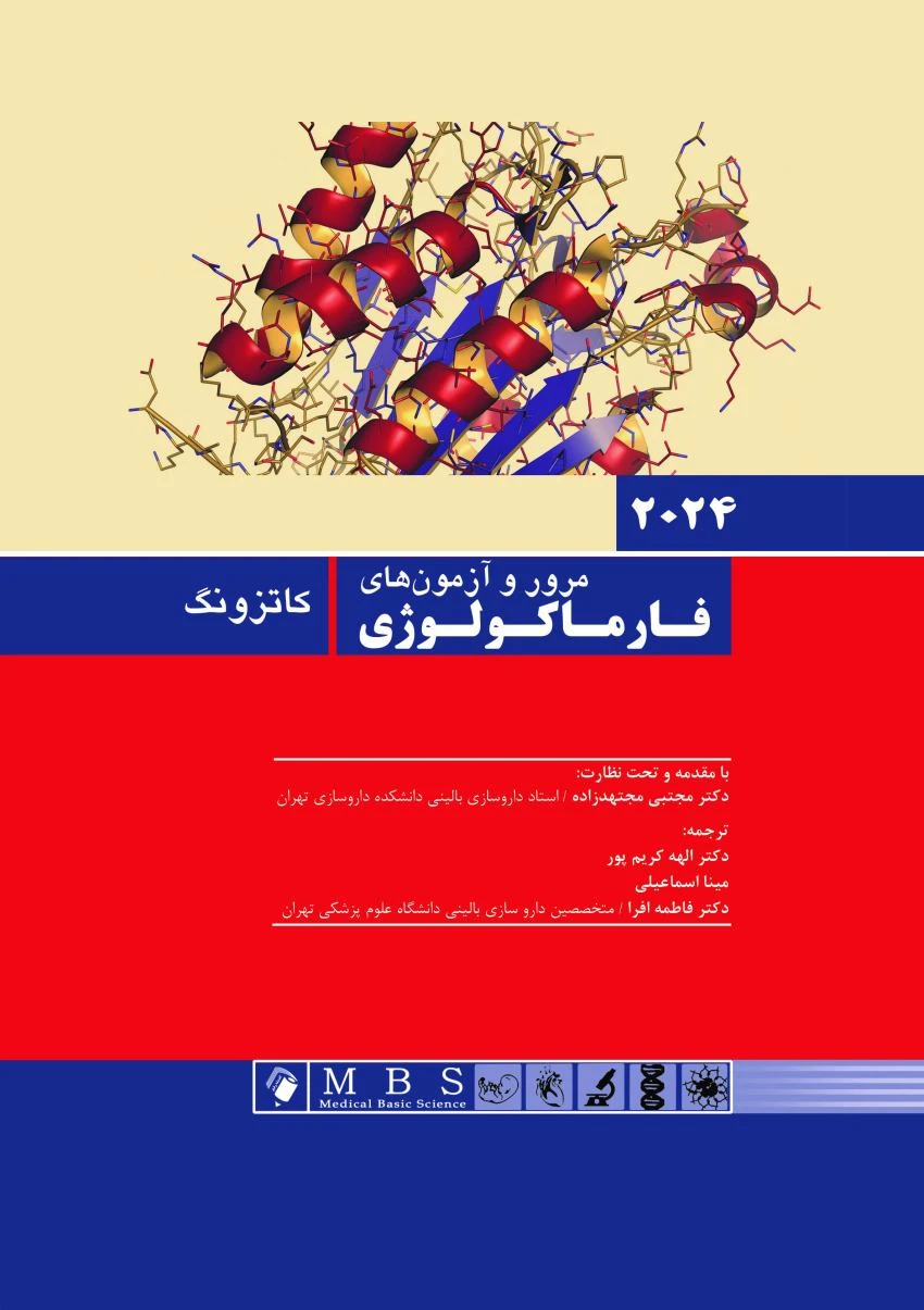 مرور آزمون های فارماکولوژی کاتزونگ – ترور 2024 اندیشه رفیع