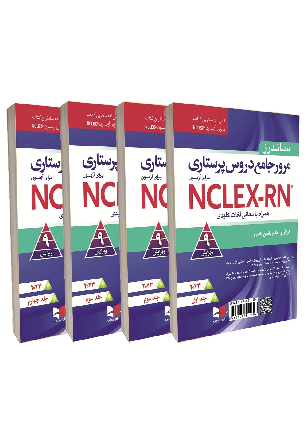 مرور جامع دروس پرستاری برای آزمون NCLEX- RN 2023 دوره چهار جلدی رامین ناصری