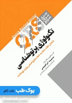 مرور سریع QRS تکنولوژی پرتوشناسی