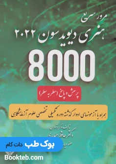 مرور سریع هنری دیویدسون