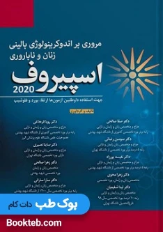 مروری بر اندوکرینولوژی بالینی اسپیروف 2020