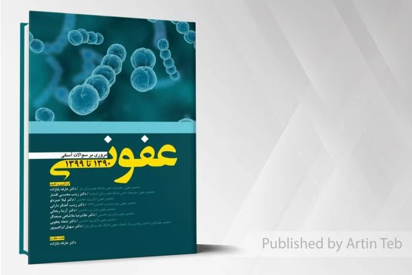 مروری بر سوالات آسکی عفونی 90تا99