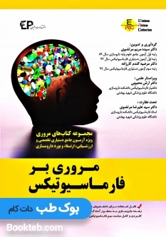 مروری بر فارماسیوتیکس