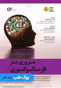 مروری بر فارماکوگنوزی