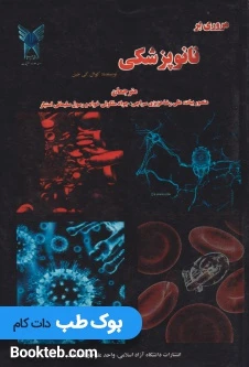 مروری بر نانوپزشکی