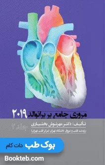 مروری جامع بر برانوالد 2019 جلد دوم