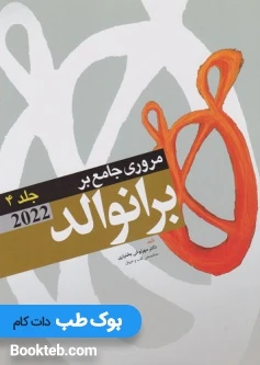 مروری جامع بر برانوالد 2022 جلد چهارم