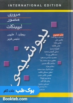 مروری مصور لیپینکات بیوشیمی