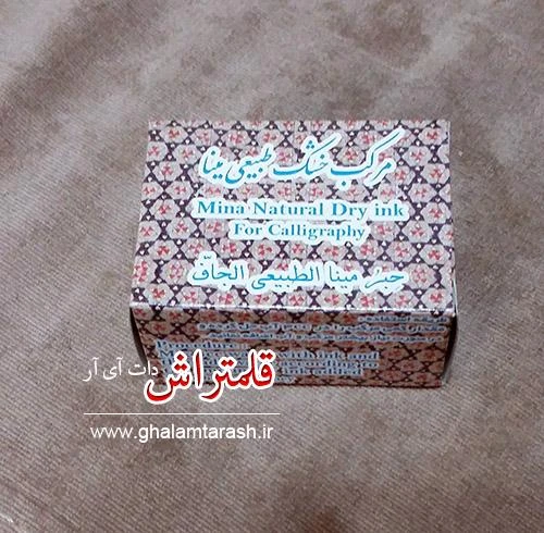 مرکب خشک طبیعی مینا قهوه ای