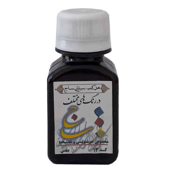 مرکب خوشنویسی ساج رنگ بنفش کد 13