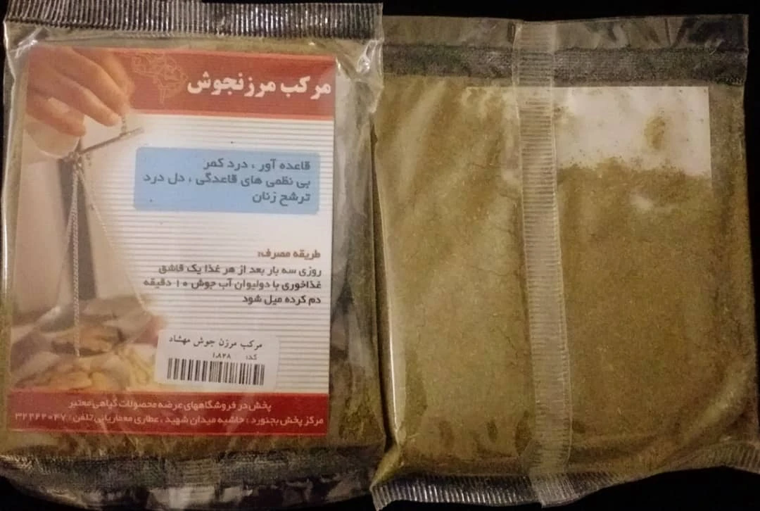 مرکب مرزن جوش مهشاد