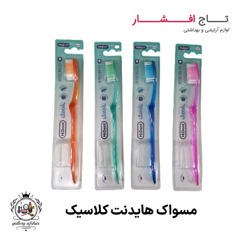 مسواک هایدنت Hi Dent کلاسیک