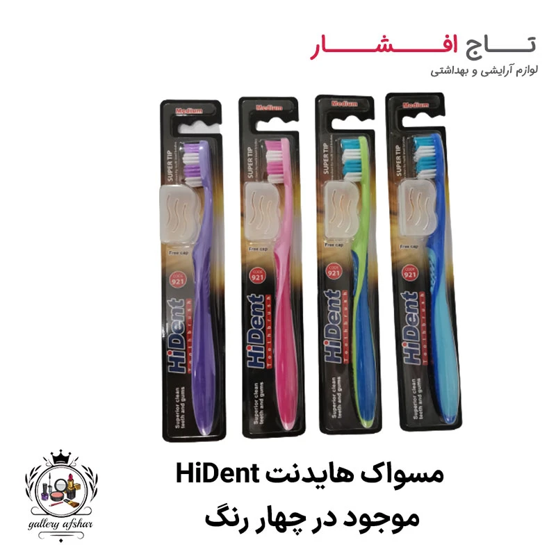 مسواک هایدنت HiDent | چهار رنگ