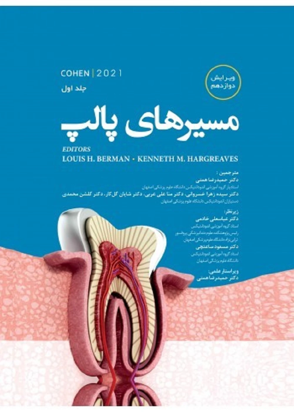 مسیرهای پالپ 2021 جلد اول