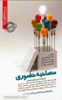 مصاحبه حضوری