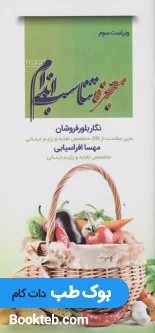 معجزه تناسب اندام
