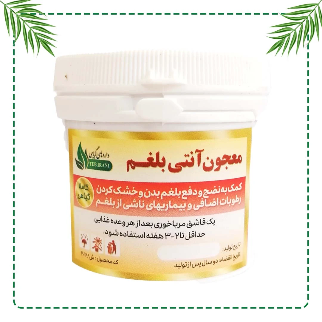 معجون آنتی‌بلغم شفاراه | نضج و دفع بلغم و خشک کردن رطوبات اضافی | گیاهی و سنتی