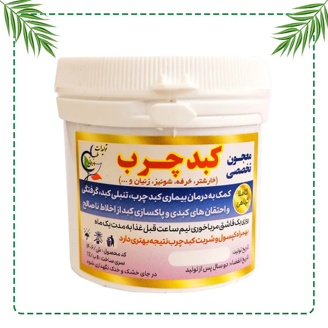 معجون تخصصی کبد چرب شفاراه | پاکسازی کبد از اخلاط غلیظ و کاهش چربی کبد | گیاهی و سنتی