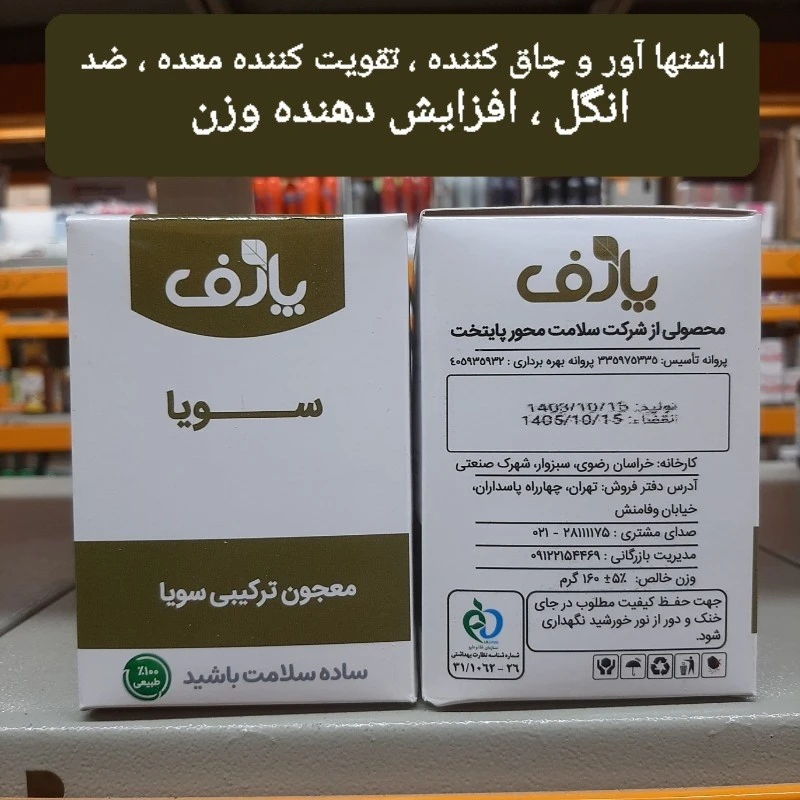 معجون ترکیبی اشتها آور سویا