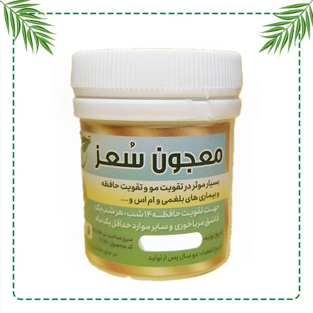 معجون سعز شفاراه | تقویت حافظه و درمان سردی مغز | گیاهی و سنتی