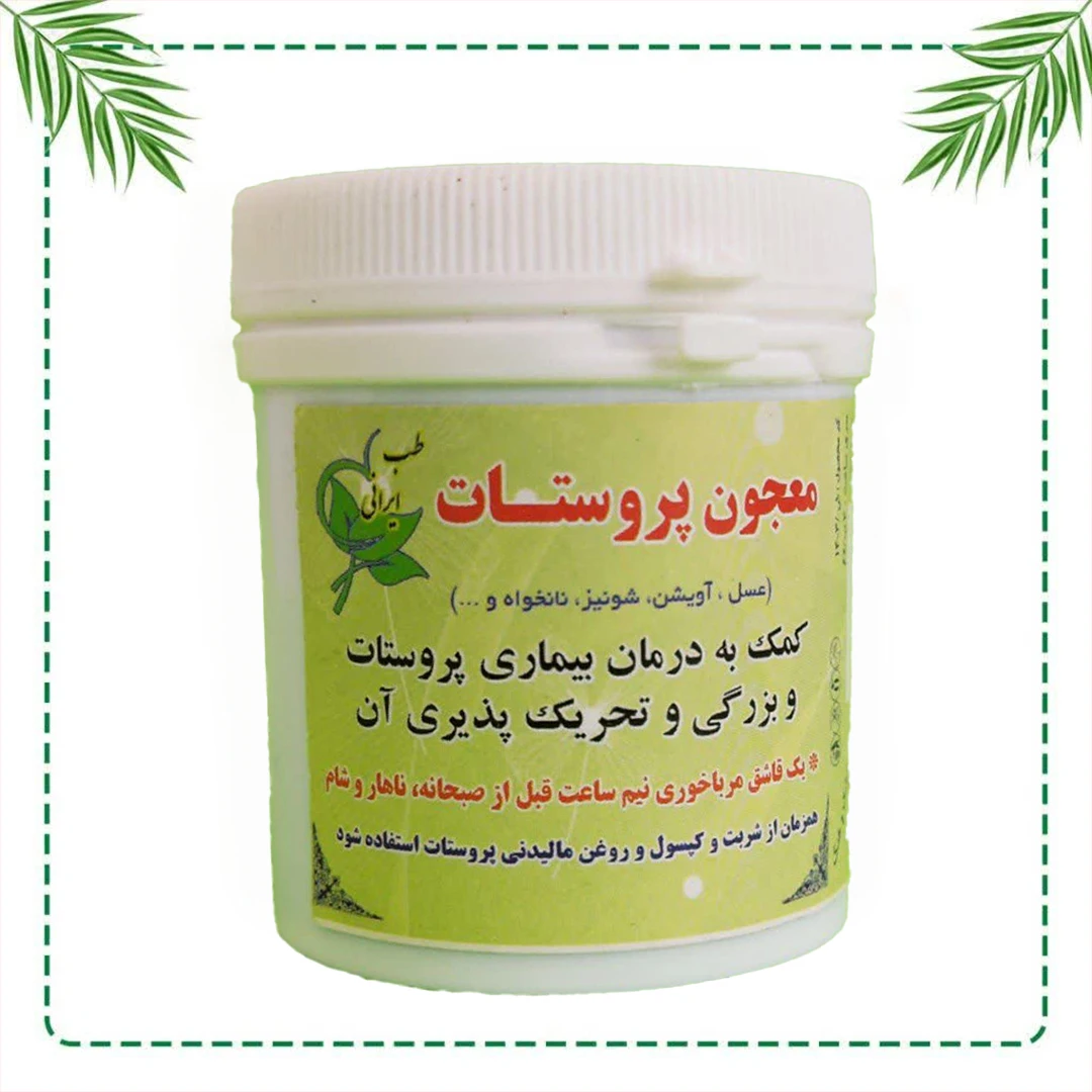 معجون پروستات شفاراه | کاهش علائم بزرگی پروستات و بهبود ادرار | گیاهی و سنتی