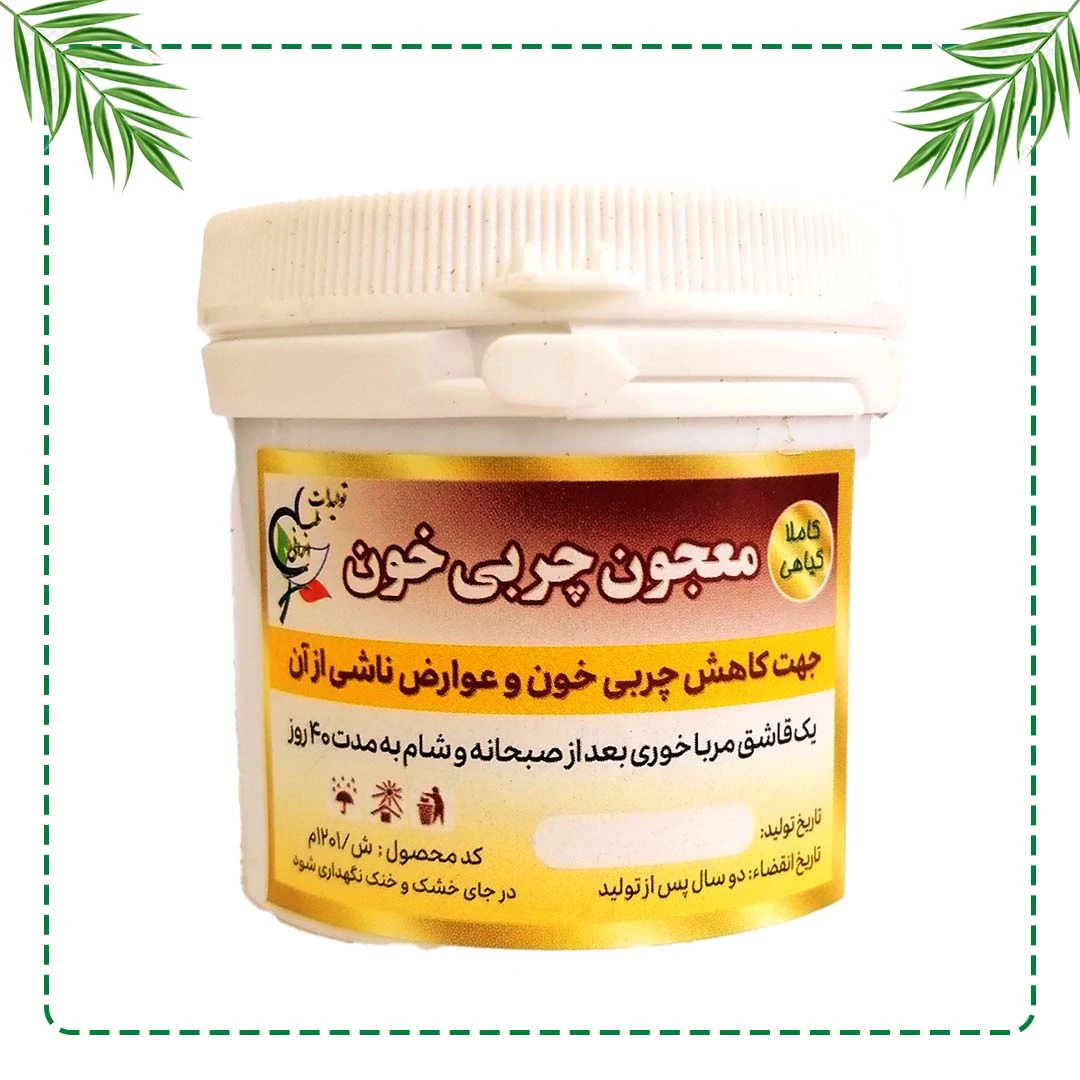 معجون چربی‌سوز شفاراه | تحلیل چربی‌های شحمی و کاهش چربی خون | گیاهی و سنتی