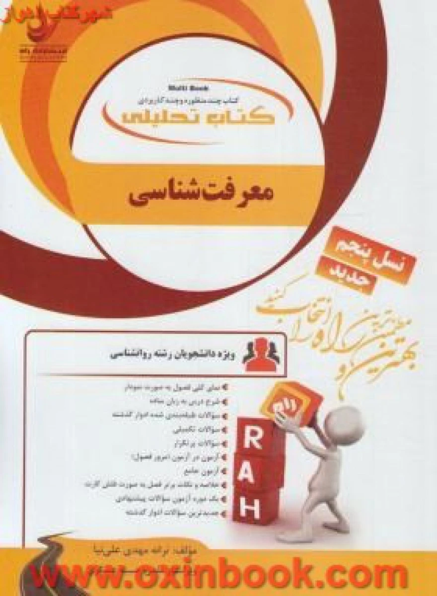 معرفت شناسی / راه نسل پنجم