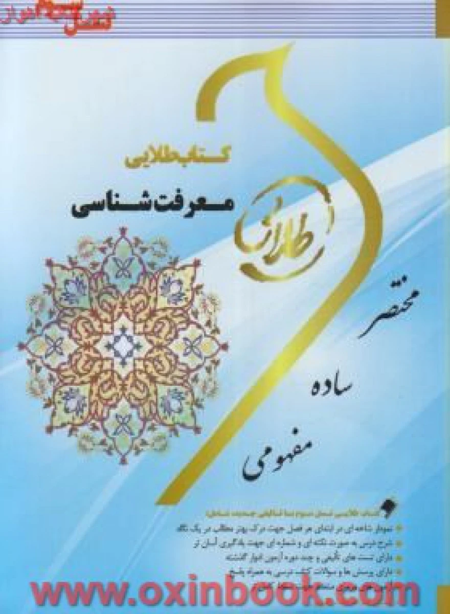 معرفت شناسی ( راهنمای کتاب پیام نور ) / نشرپیام دانشگاهی