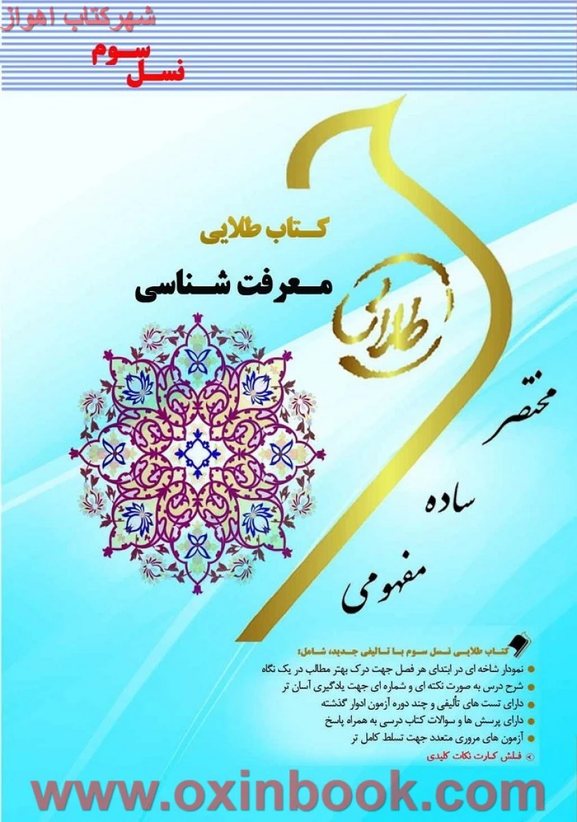 معرفت شناسی / نسل سوم طلایی