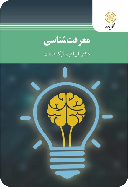 معرفت شناسی