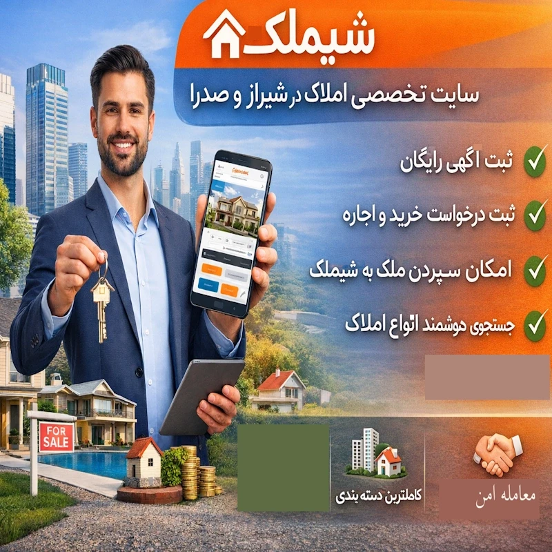 معرفی خدمات شیملک