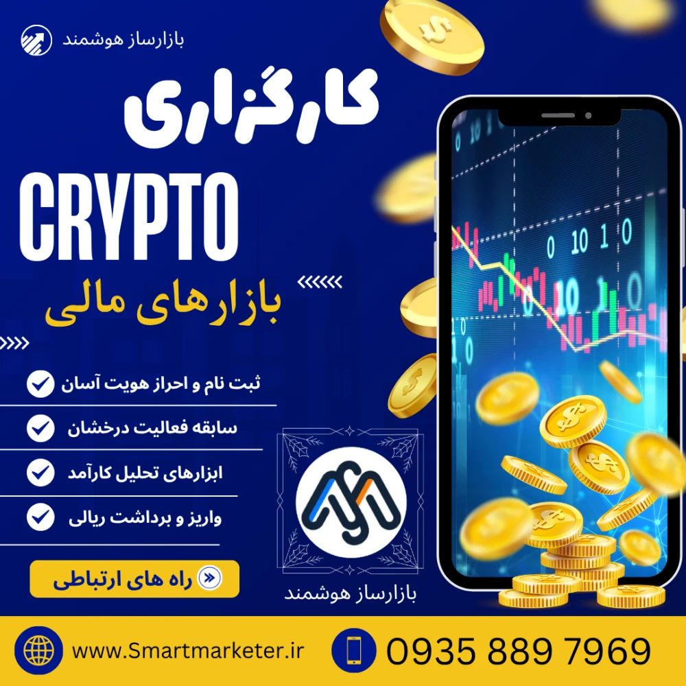 معرفی کارگزاری کریپتو کارنسی
