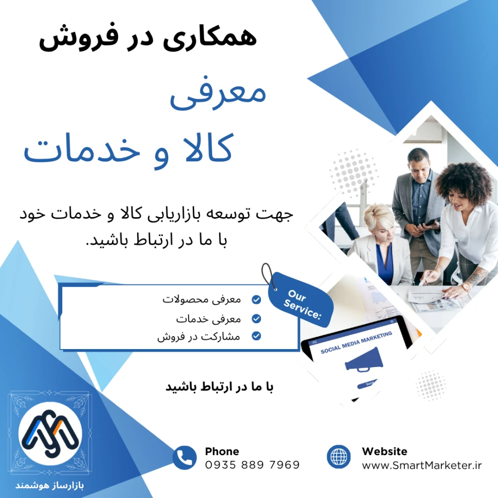 معرفی کالا و خدمات